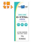 【第2類医薬品】ビーソフテンα　ローション　50g×5個