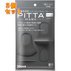 PITTA　MASK　レギュラー　グレイ　3枚×3個