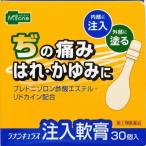 【第(2)類医薬品】メディズワン ラナンキュラス 注入軟膏 30個入り【当日つく愛媛】
