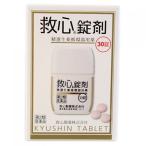 【第2類医薬品】救心錠剤　30錠【当日つく愛媛】