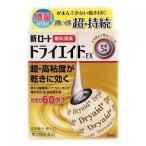 【第3類医薬品】新ロートドライエイドEX 10ml【当日つく高知】