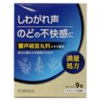 【第2類医薬品】響声破笛丸料エキス顆粒 9包【当日つく高知】