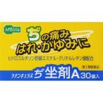 【第(2)類医薬品】メディズワン ラナンキュラス ぢ坐剤A 30個入り【当日つく徳島】