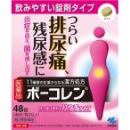 【第2類医薬品】ボーコレン　48錠【当日つく徳島】