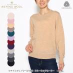 ファイン メリノウール100％ クルーネックセーター 長袖 レディース ロングセラー ニット 軽い エクストラファインメリノウール使用 手洗い可 12色 無地 M〜3