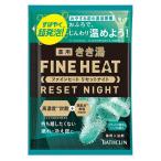 【医薬部外品】バスクリン　薬用　きき湯　ファインヒート　リセットナイト　分包　50g※取り寄せ商品　返品不可