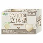 SPUN MASK スパンレース 不織布 立体カラーマスク グレージュ 30枚入