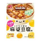 味の素　Cook Do　クックドゥ　ひき肉入り　麻婆豆腐用　こどもの甘口　140g