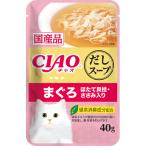 チャオ　CIAOだしスープ　パウチ　まぐろ　ほたて貝柱・ささみ入り　40g