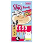 チャオ　ちゅ〜る　毛玉配慮　まぐろ（14g×4本）
