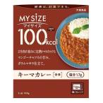大塚食品　100kcal　マイサイズ　キーマカレー　100g