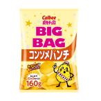 カルビー　ビッグバッグ　ポテトチップス　コンソメパンチ　160g