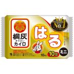 小林製薬　桐灰はるミニ　10個
