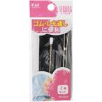 貝印　ゴム・ひも通し　2種セット　各1本　KM3018　1セット