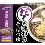 シマヤ　だしを味わう　そばつゆ（9g×6袋）