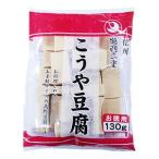 登喜和冷凍食品　こうや豆腐　徳用　130g