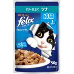 ネスレ　ピュリナ　フィリックス　パウチ　やわらかグリル　ゼリー仕立て　成猫　ツナ　50g
