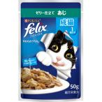 ネスレ　ピュリナ　フィリックス　パウチ　やわらかグリル　ゼリー仕立て　成猫　あじ　50g