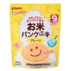 ピジョン　お米のパンケーキ　プレーン　9ヵ月から　144g