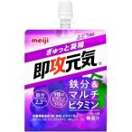 明治　即攻元気ゼリー　鉄分＆マルチビタミン　ぶどう風味　180g