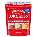 毎日使えるスキムミルク　140g