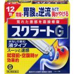 【第2類医薬品】スクラート　G　12包　胃腸薬