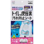 レック　トイレの便座裏　汚れ防止シート　1セット※取り寄せ商品　返品不可