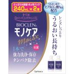 バイオクレン　モノケアモイスト（240mL×2）