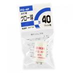オーム　グロー球　40ワット用　FG-４P　1個