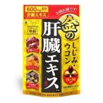 ファイン　金のしじみウコン肝臓エキス　90粒