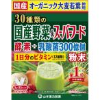 山本漢方　30種類の国産野菜&スーパーフード（3g×32パック）
