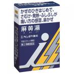 【第2類医薬品】「クラシエ」漢方麻黄湯エキス顆粒　 i 　10包【セルフメディケーション税制対象】