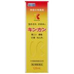 【第2類医薬品】キンカン　120mL【セ