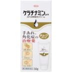 【第3類医薬品】ケラチナミンコーワ　20％尿素配合クリーム　30g