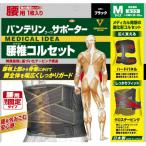 バンテリンコーワ　サポーター　腰椎コルセット　腰用　強力固定タイプ　男女兼用　ブラック　ふつう　M　1枚