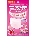 三次元マスク　ピンク　小さめ　S　30枚