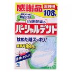 パーシャルデント　強力ミント　108錠