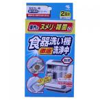 食器洗い機洗浄中　2袋※取り寄せ商品　返品不可