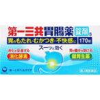 【第2類医薬品】第一三共胃腸薬錠剤s　170錠