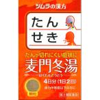 【第2類医薬品】ツムラ漢方　麦門冬湯エキス顆粒　8包