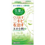 【第2類医薬品】ネオ小町錠　126錠