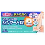【第2類医薬品】ジンマート錠　14錠【セルフメディケーション税制対象】