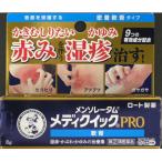 【第(2)類医薬品】メンソレータム　メディクイックプロ軟膏　8g【セルフメディケーション税制対象】