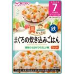和光堂　具たっぷりグーグーキッチン　まぐろの炊き込みごはん　7カ月頃から　80g