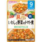 和光堂　具たっぷりグーグーキッチン　いわしと野菜のトマト煮　80g　9カ月頃から