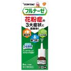 【第(2)類医薬品】フルナーゼ点鼻薬　8mL【セルフメディケーション税制対象】