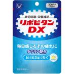 【指定医薬部外品】リポビタンＤＸ　30錠