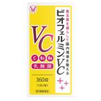 【第3類医薬品】ビオフェルミンＶＣ　360錠