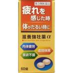 【第3類医薬品】皇漢堂　滋養強壮薬α　60錠