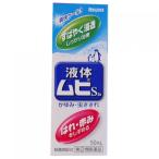 【第(2)類医薬品】液体ムヒS2a 50ml